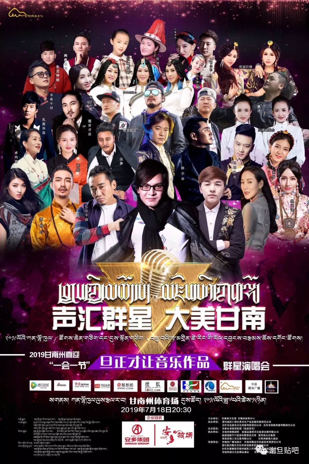 甘南本土音乐人旦正才让携众星明日将在甘南州体育场唱响九色甘南