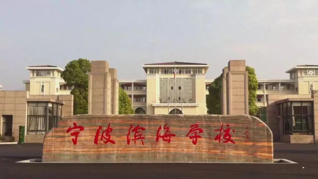 象山中学,三中,滨海象山二中,西周中学,职高校园是我们学生时代的第二