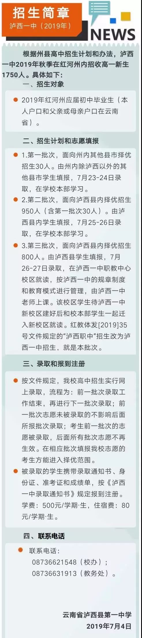 个旧一中及红河各学校高中招生简章出炉,速速查收!_开远