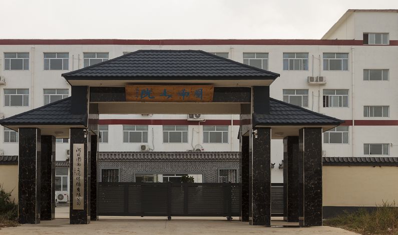 省教育厅张益禄,石家庄书法家协会牛建新等20多多位嘉宾,就图南书院的