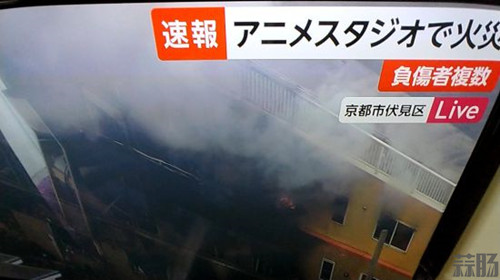 日本京都动画发生爆炸死伤多人