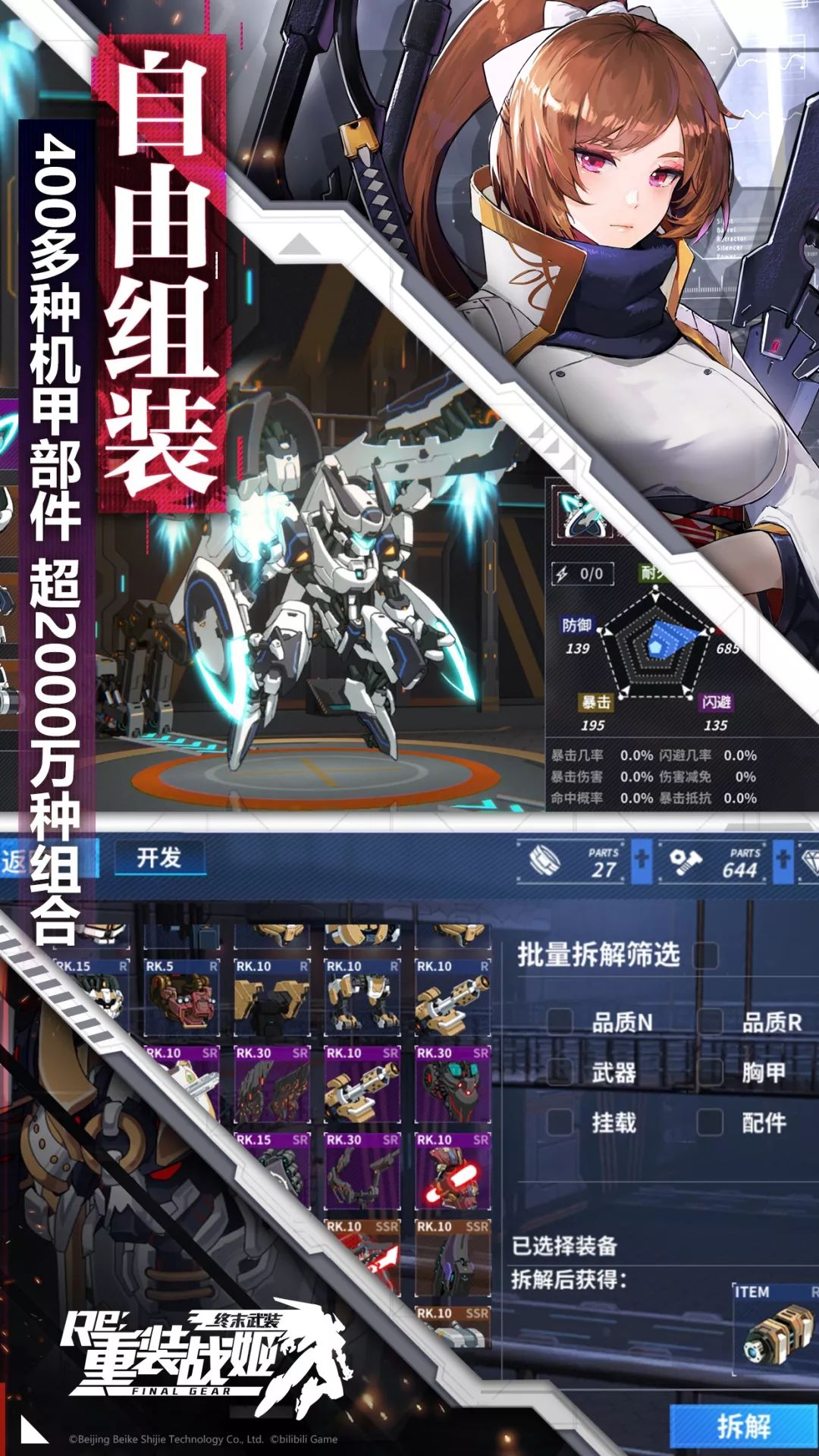 世界末日和机甲战士有什么比他们结合更浪漫