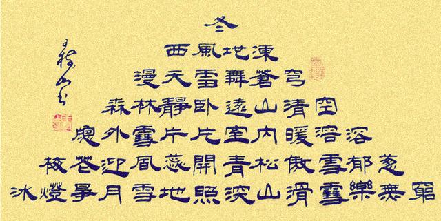 王树山书法 茶,琴四季宝塔诗_元稹