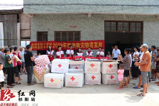 永州市红十字会到祁阳发放灾后救助物资