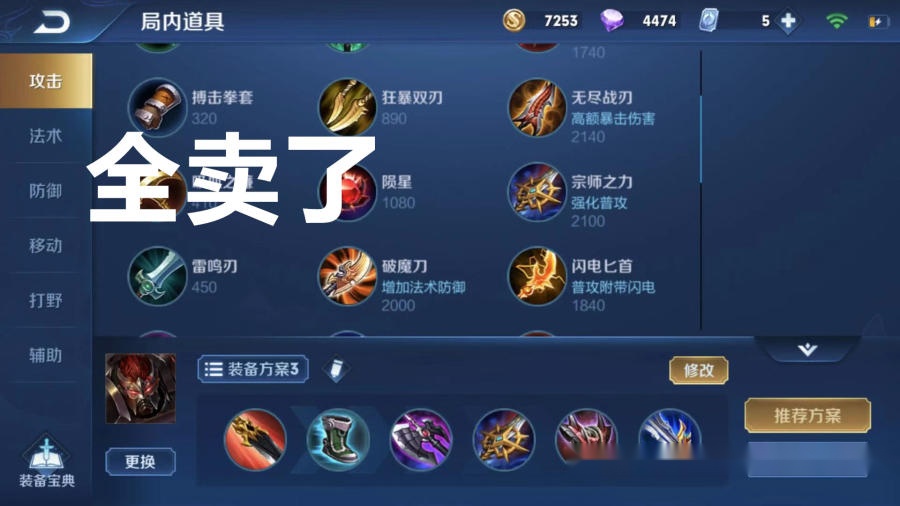王者荣耀6神装的典韦卖啥反甲黑切不全买了
