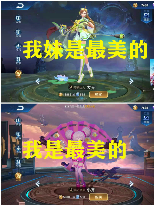 孙策:我妹最美,凯:我妹美,大乔:我妹美,弈星:我姐才是最美