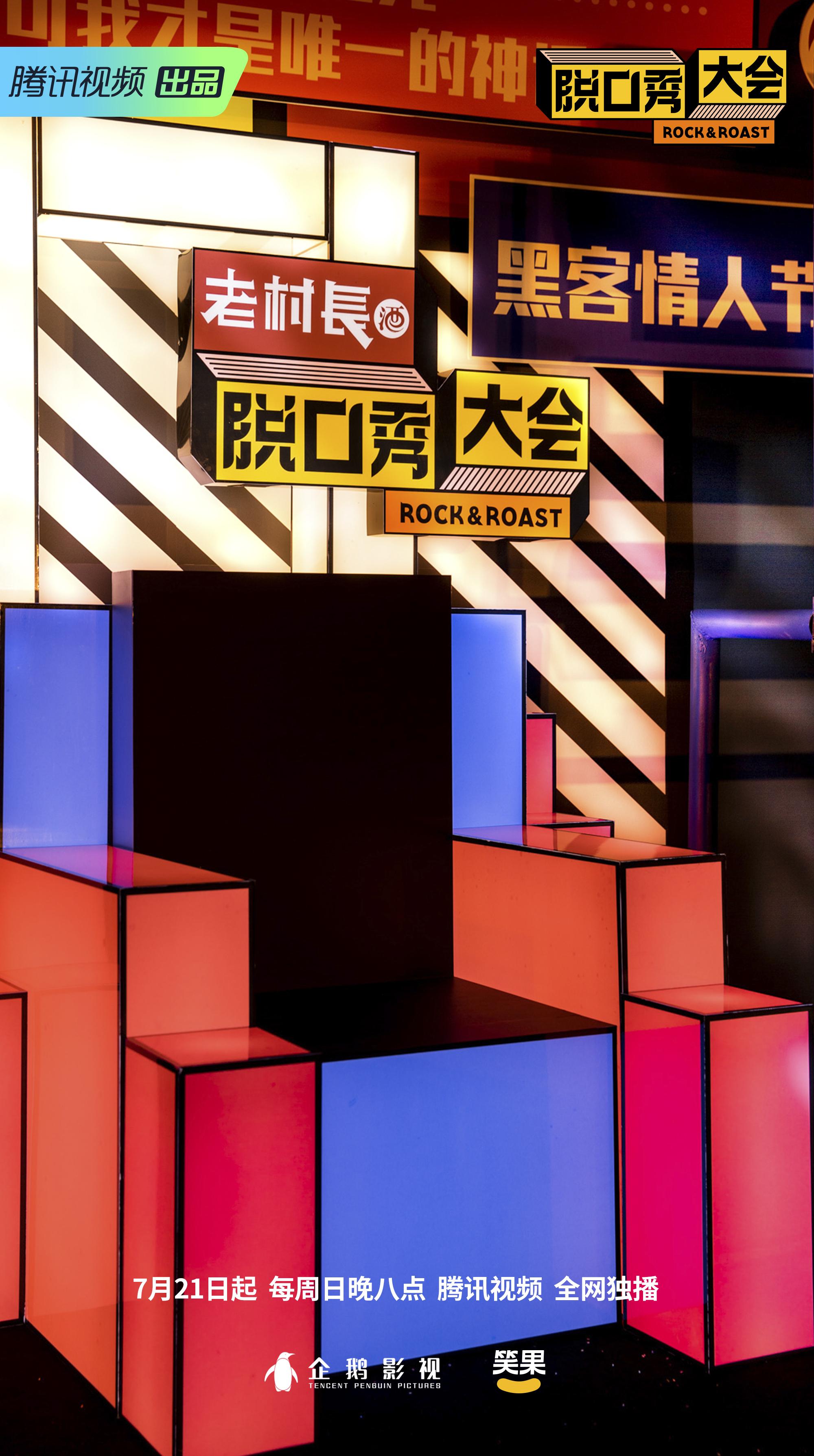 《脱口秀大会》第二季媒体看片会,于谦:年轻喜剧艺术未来可期