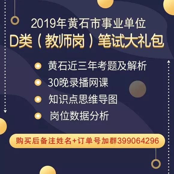 黄石事业单位招聘_2019黄石事业单位招聘信息 2019黄石事业编人才招聘汇总 黄石中公事业单位(2)