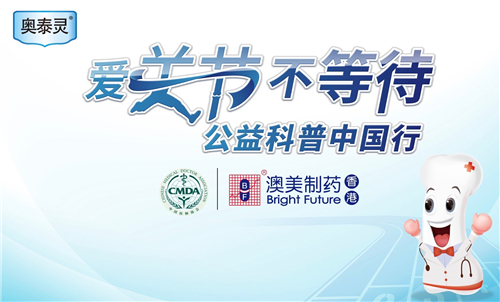 中国医师协会携手香港澳美制药，共谱公益新篇章