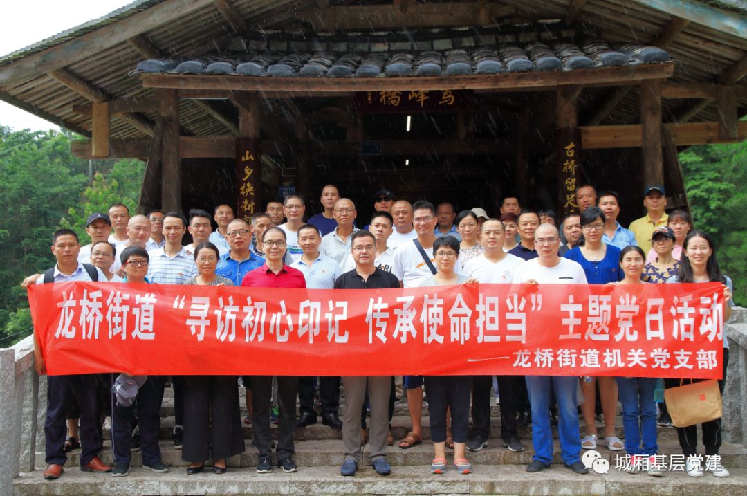 龙桥街道机关党支部赴宁德寿宁下党村,福安柏柱洋开展主题党日活动