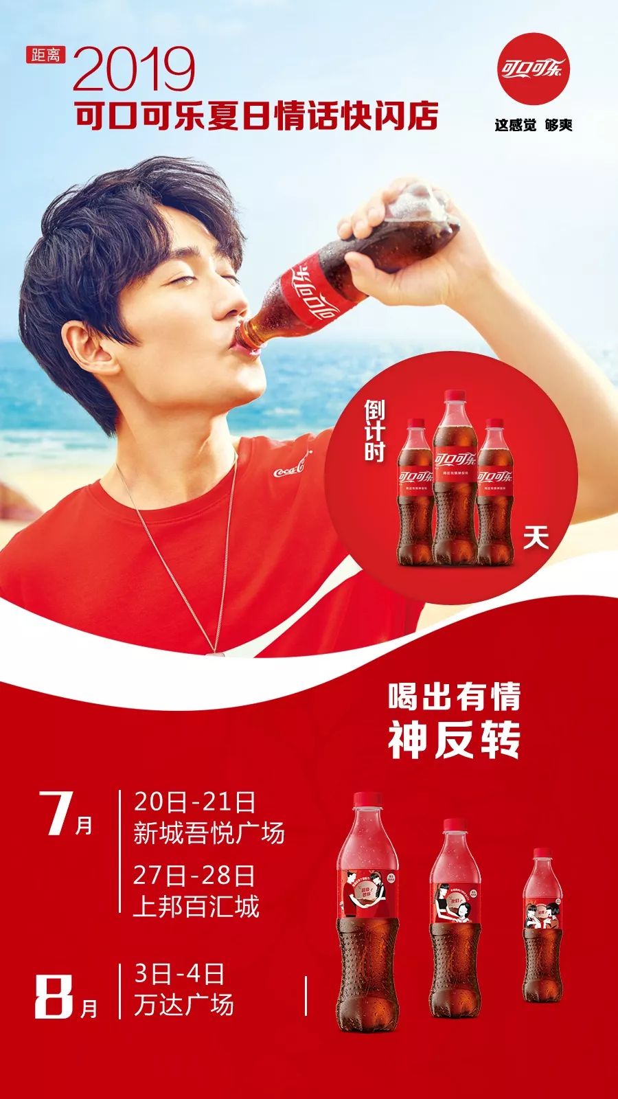 『可口可乐』快闪店空降海口!惊喜壕礼等你来赢!