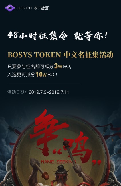bosys近期空投活动回顾