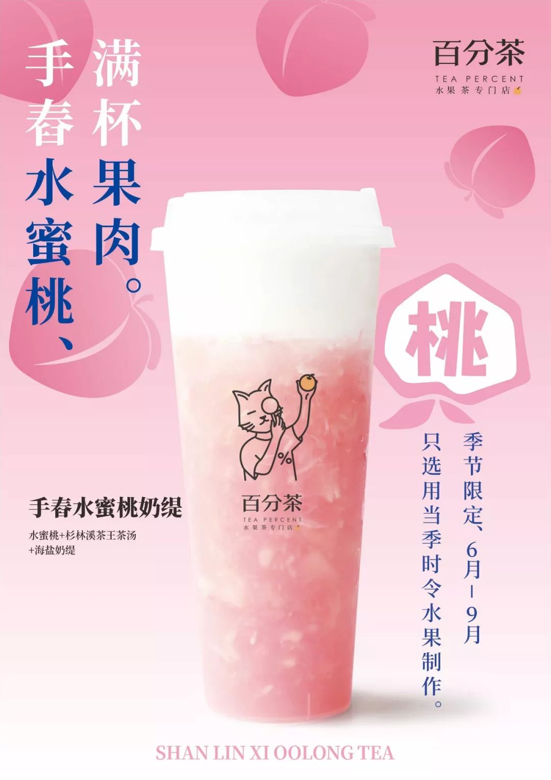 3f百分茶水果茶也能这么好喝百分茶真的来了燃爆整个夏天