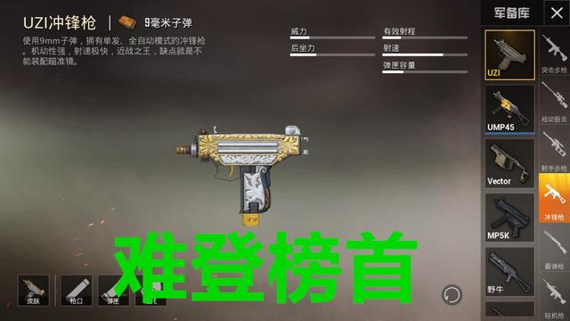 和平精英:最强冲锋枪再易主,野牛下线,冷门榜首终崛起