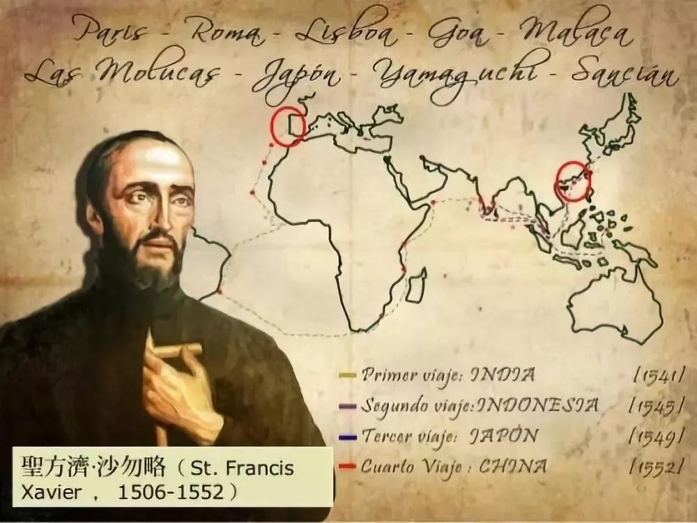 一,伟大的传教士—圣·沙勿略故事,从这里讲起……其实,始于16世纪40
