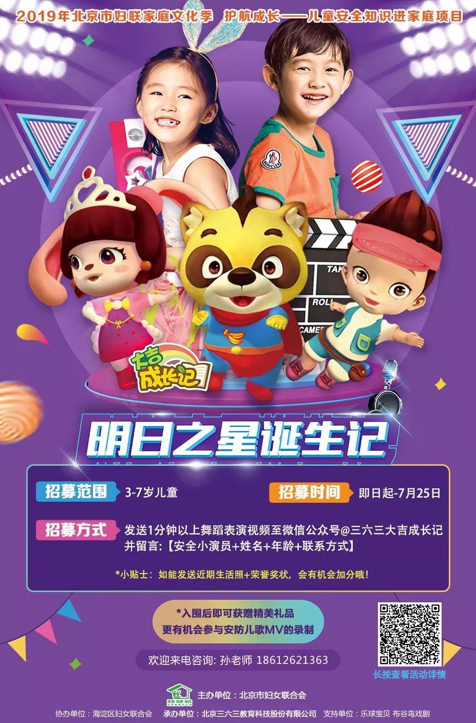 招募你家的明日之星就要藏不住啦现在就动动手指为宝贝报名