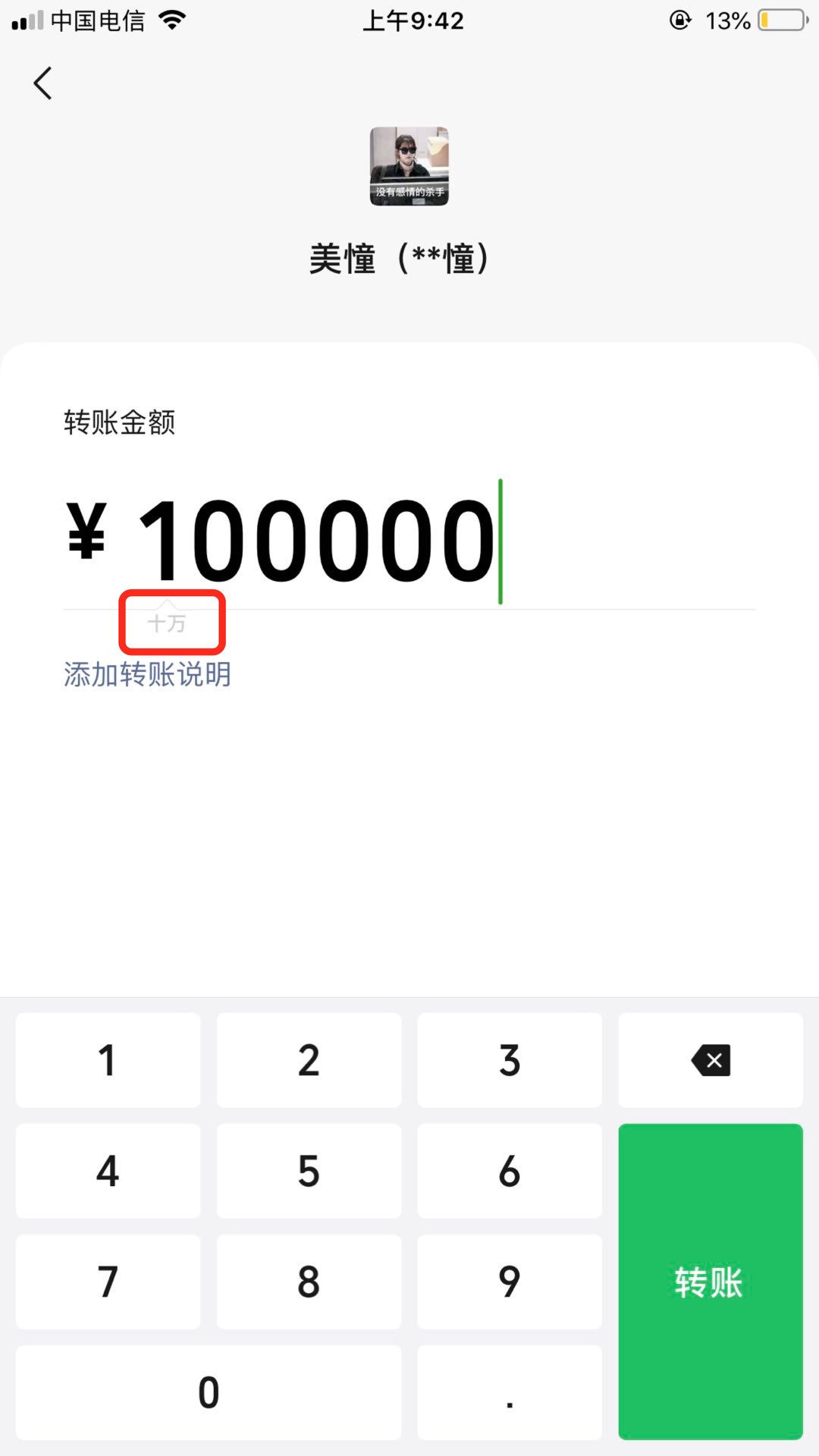 大额转账有贴心提醒 给好友转账的时候,界面会以 「千」「万」「十万