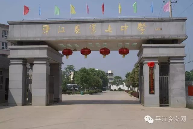 (新建后的平江七中)多少岁月的风风雨雨,半个多世纪的巨变沧桑,如今的