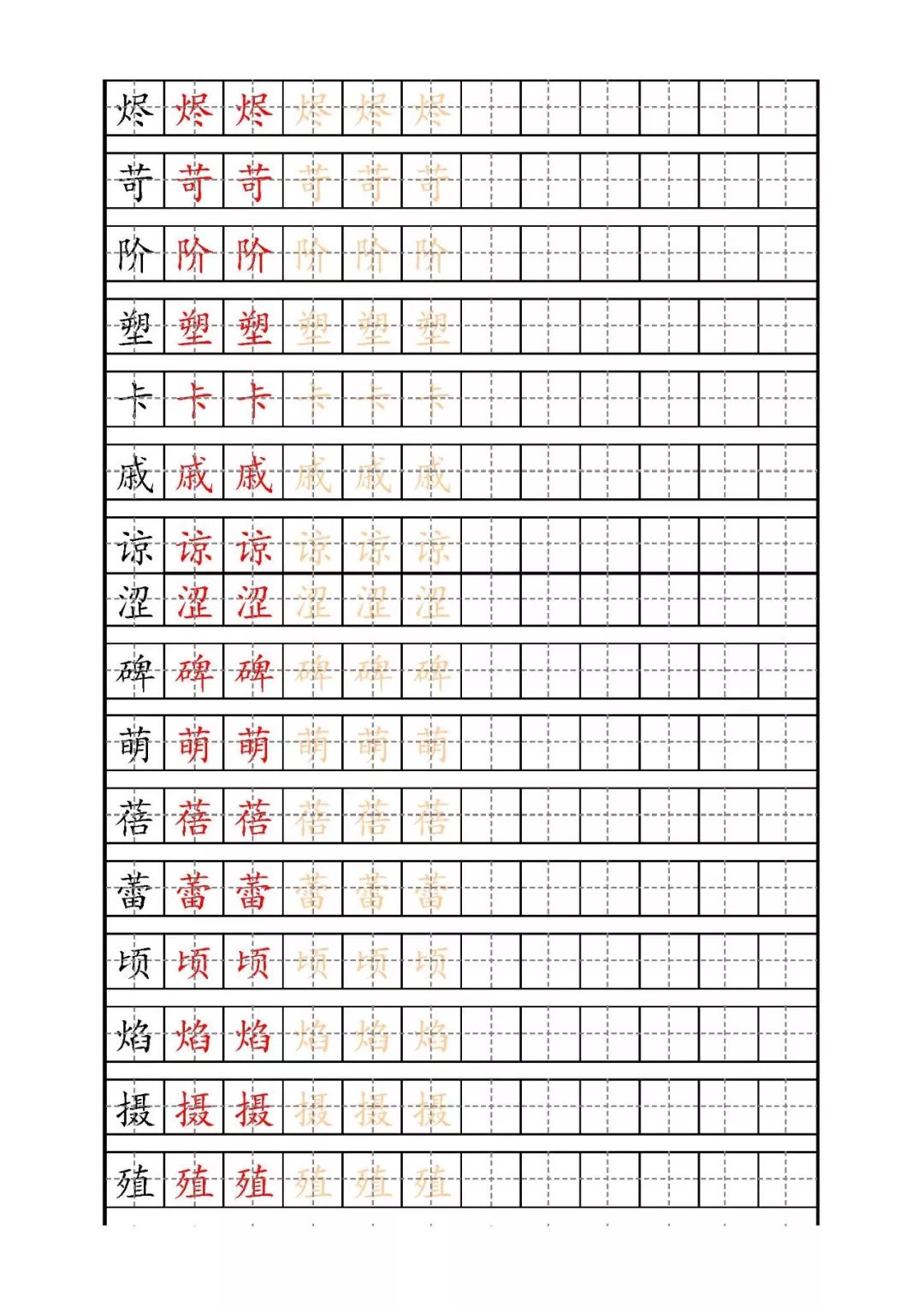 暑假預習丨統編版五年級語文上冊生字練字帖可下載