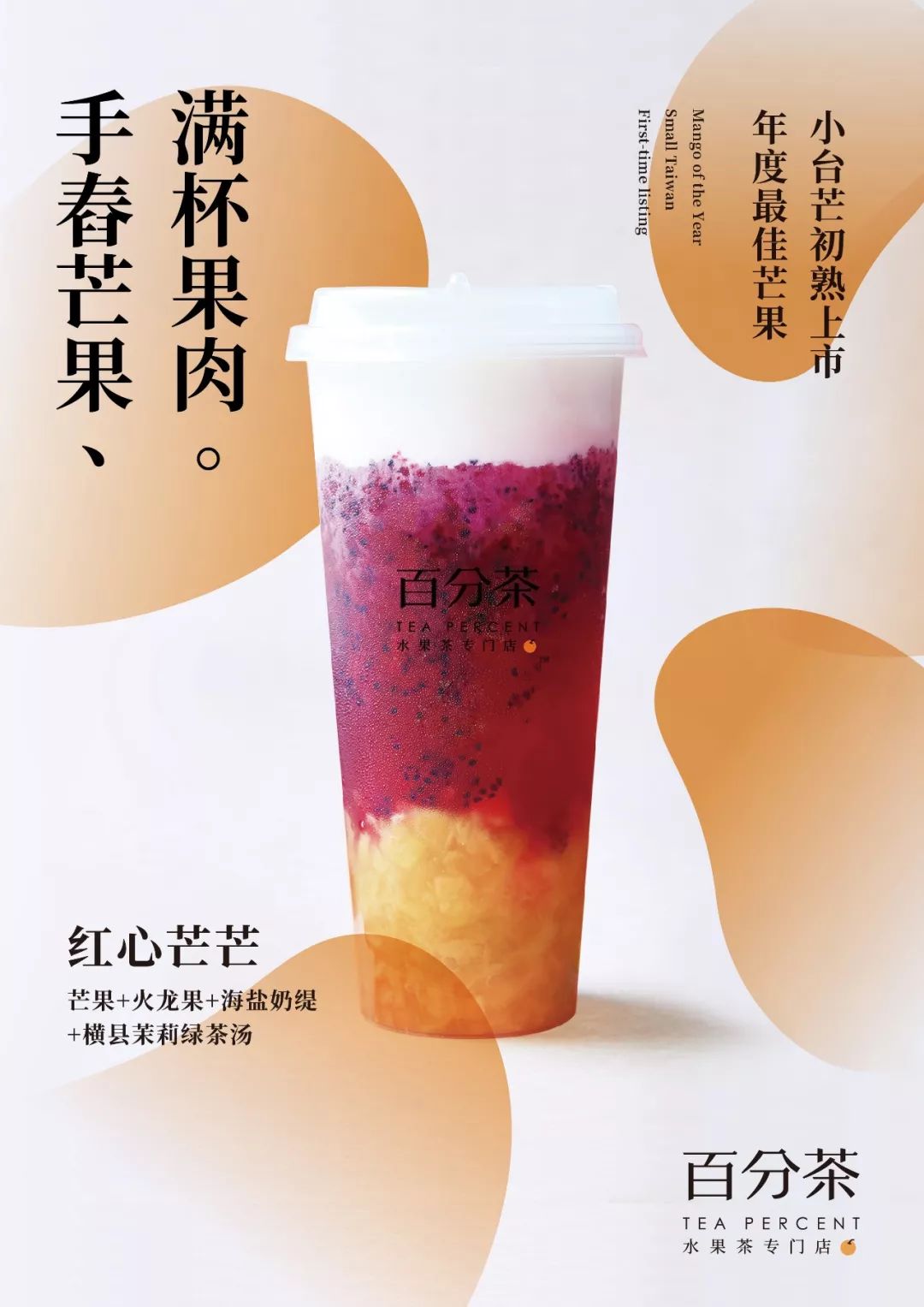 3f百分茶水果茶也能这么好喝百分茶真的来了燃爆整个夏天