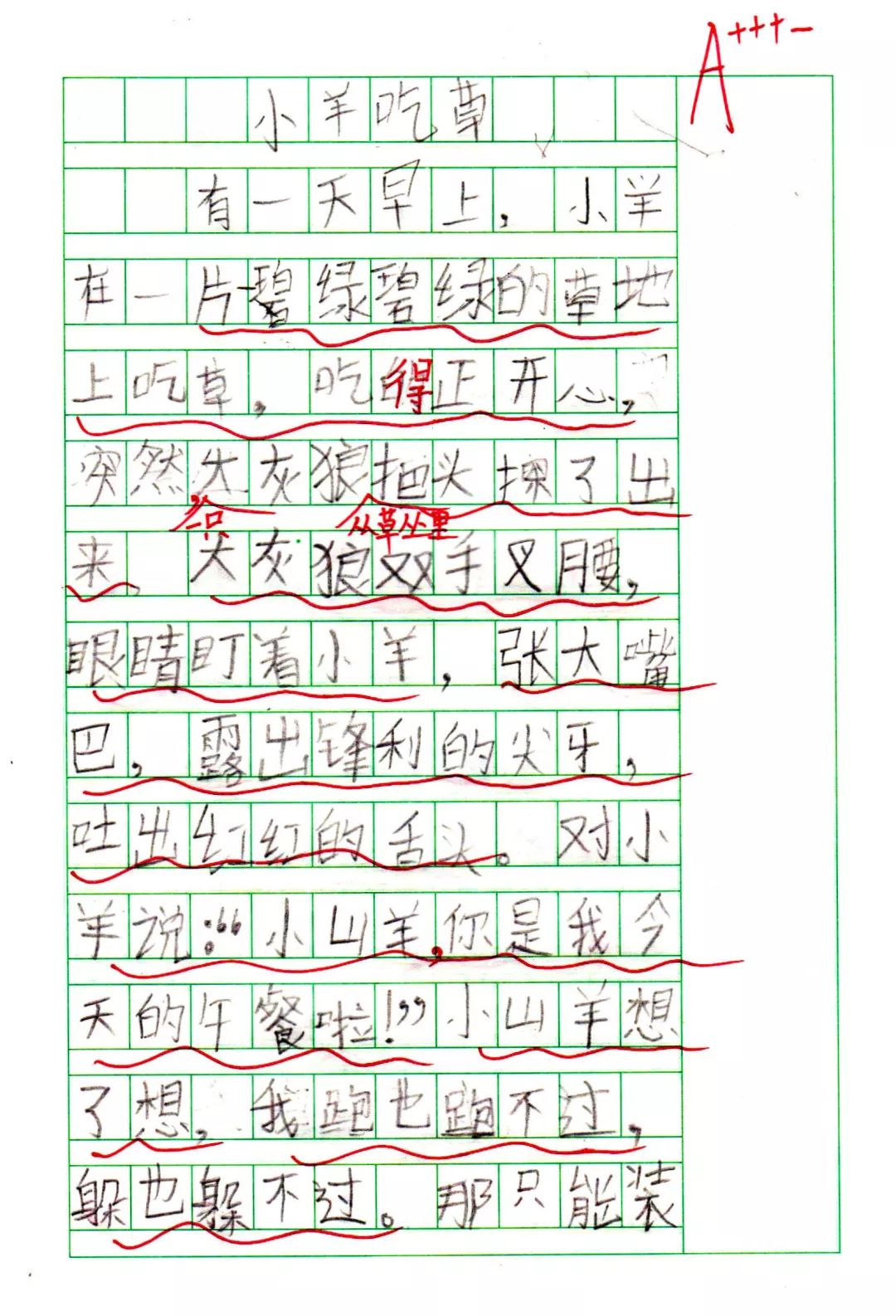 陸書香假日博雅齋暑期佳作⑥一年級孩子的筆下的看圖寫話