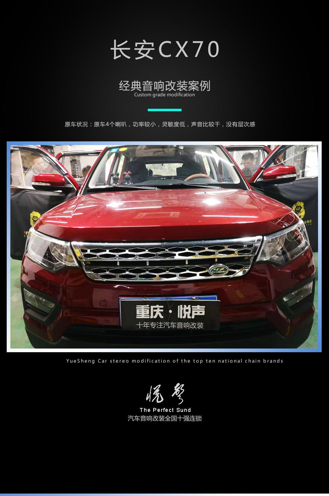 长安cx70爆改图片,长安cx70改装图片 重庆悦声改装长安cx70,效果不一般