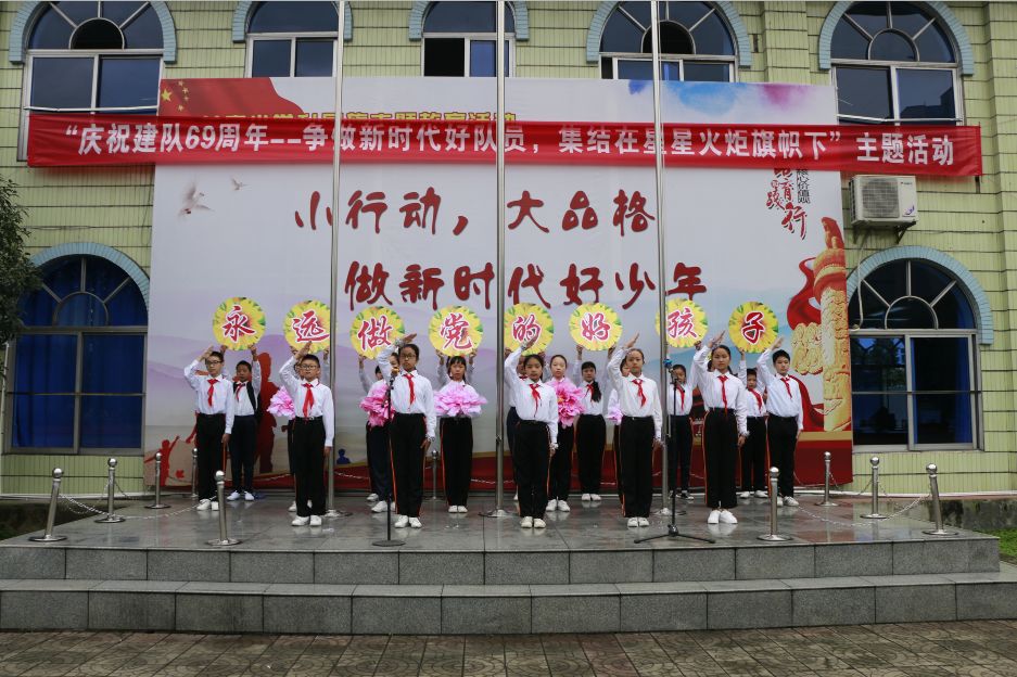 【"忆沧桑·记奋斗·颂辉煌"征文】 邛崃市羊安镇中心小学校升国旗