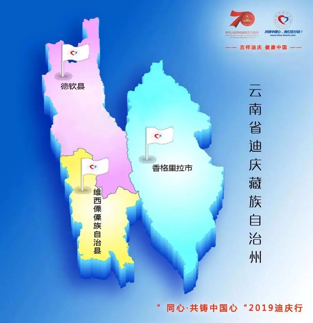 此次活动前往云南迪庆藏族自治州,同来自全国800多名医务工作者一起