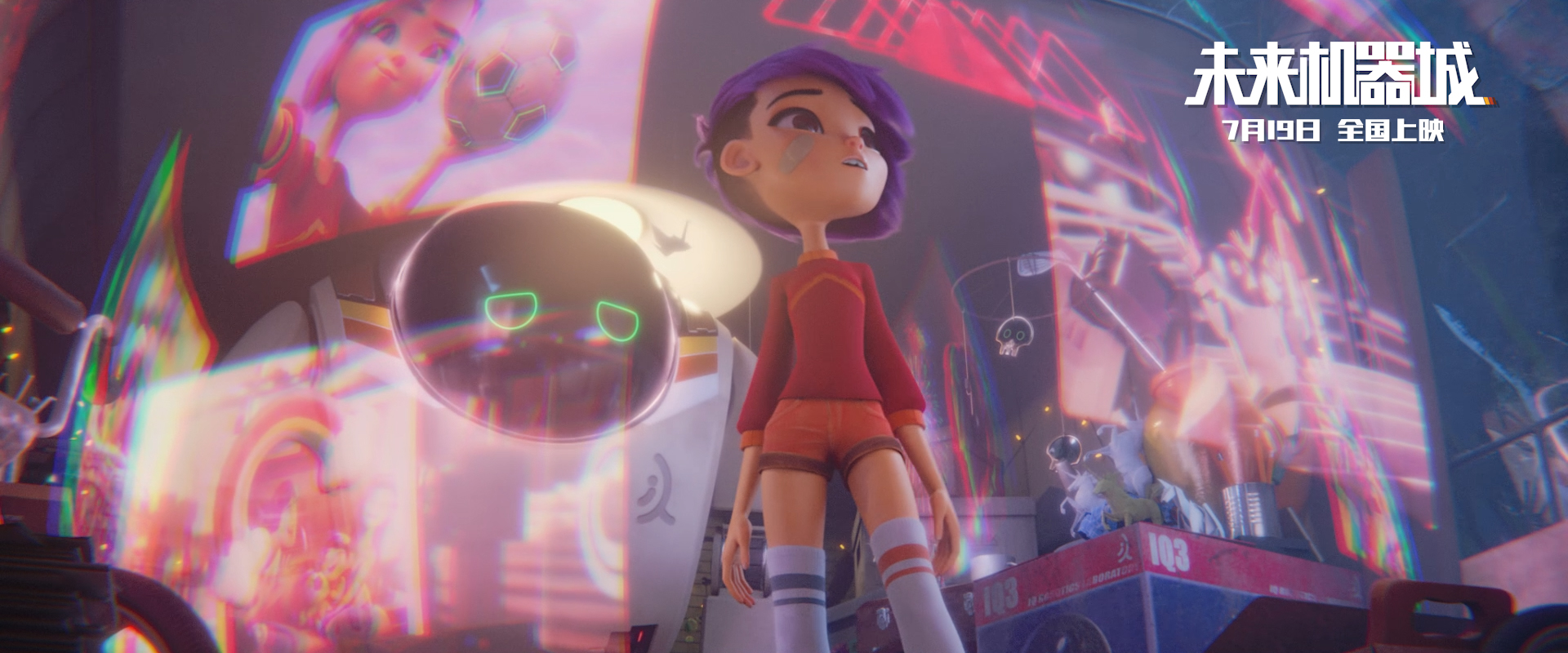 《未来机器城》在京首映 李晨:替国产动漫感到骄傲和自豪