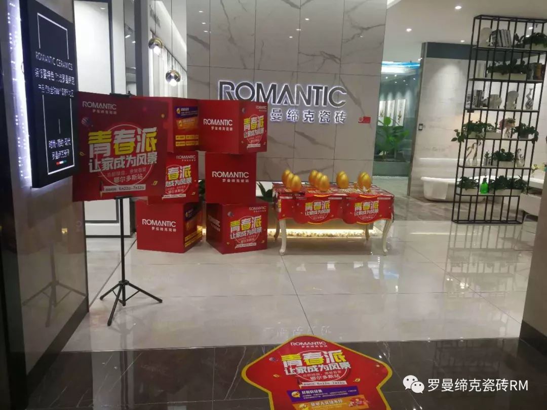 罗曼缔克各地经销商通过吊旗,堆头,地贴,宣传单张, 展架等一系列活动