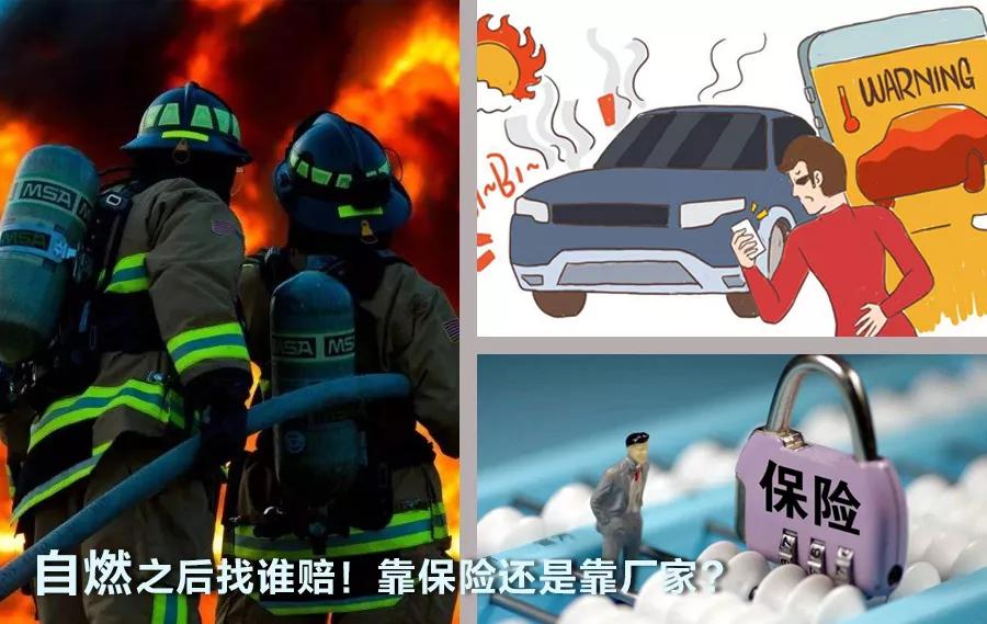 無論是傳統燃油車還是新能源車,重中之重就是有沒有購買自燃險,如果有