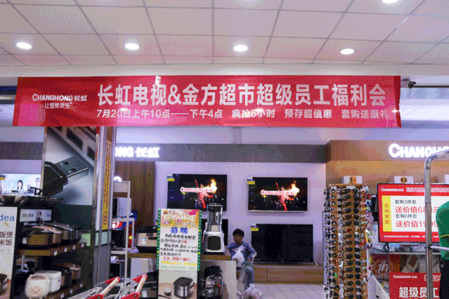 6小时金方超市家电区员工福利会上午10点—下午4点7月20日(点击查看