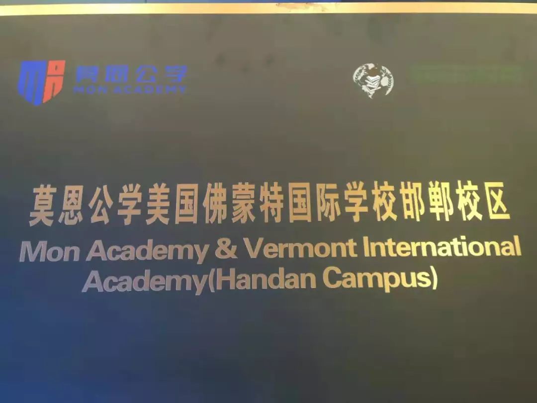 莫恩国际学校图片