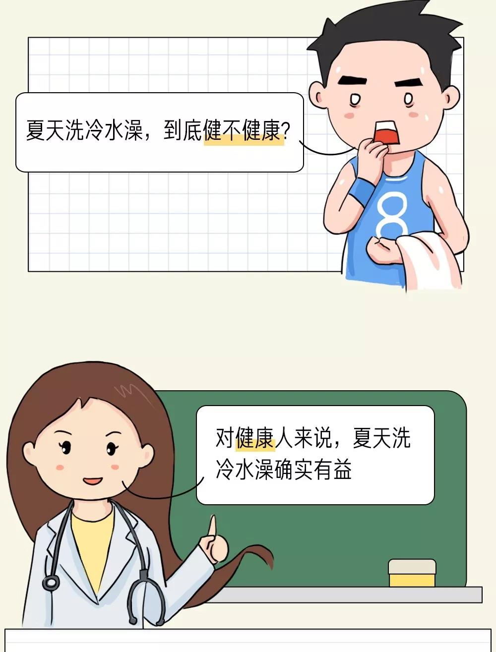 阜阳济河未来城--"想要身体好,夏天冷水澡"?别被误导了!