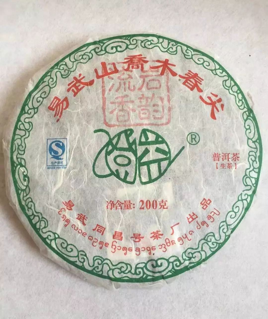 登益同昌号丨岁月沉淀精华,登益汇集好茶!_普洱