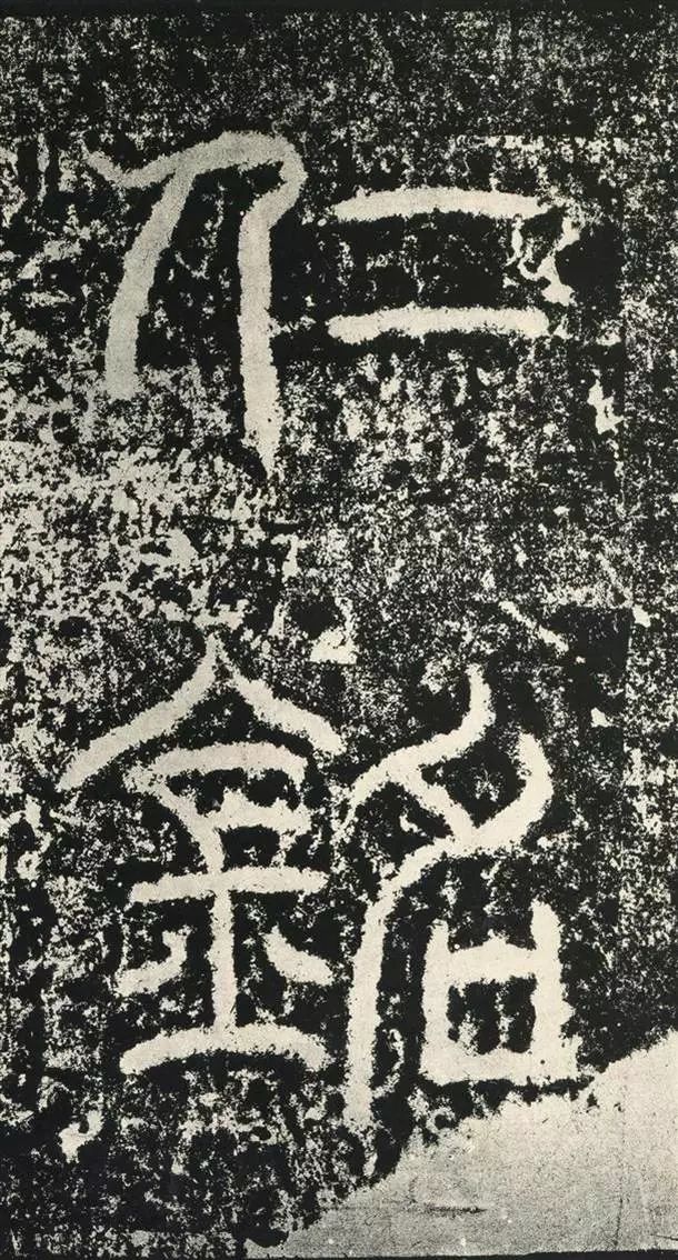 历代名碑东汉韩仁铭