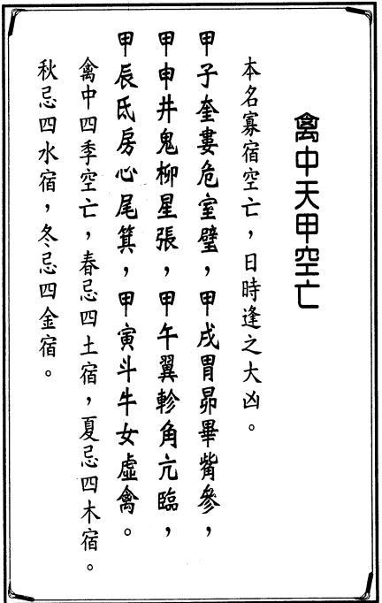 中华瑰宝:占星三恒二十八宿图片奉上,附七元禽星空亡大煞决