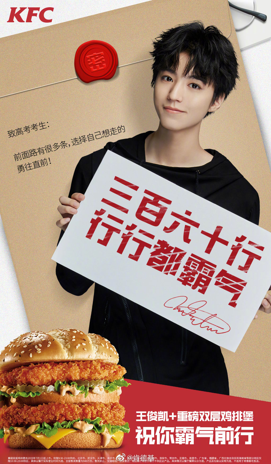 王俊凯新鲜广告大片来袭 给高考考生霸气鼓励