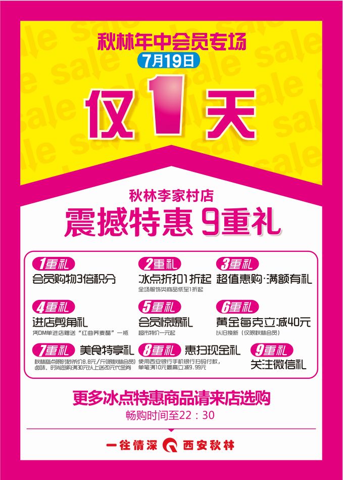 西安秋林在西安有一种长情叫做一往情深西安秋林