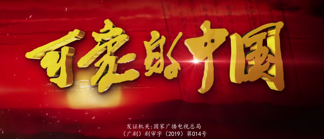 可爱的中国热播王伟变身蒋介石心腹帮其谋策