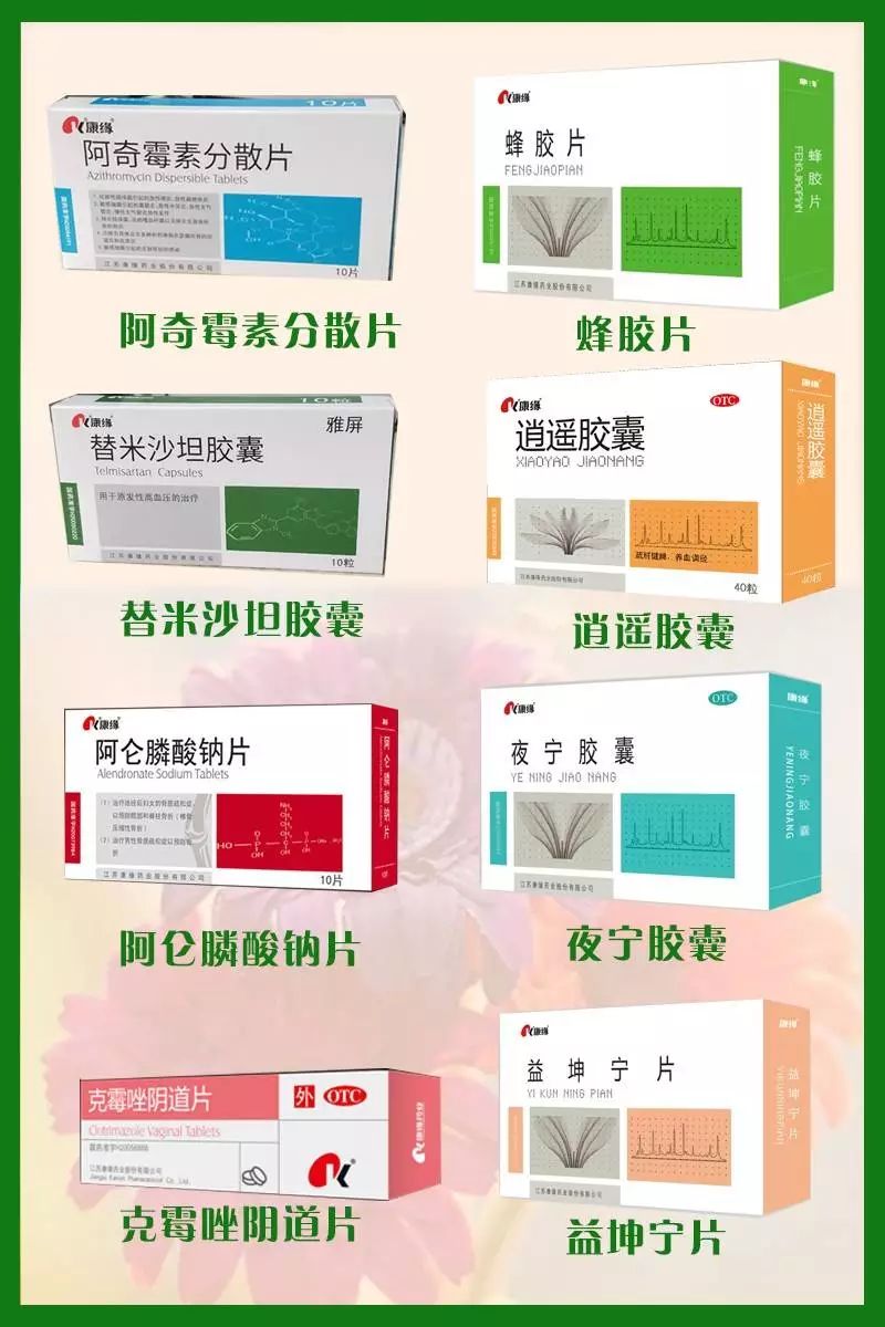 民生医药|药产品 国药康缘