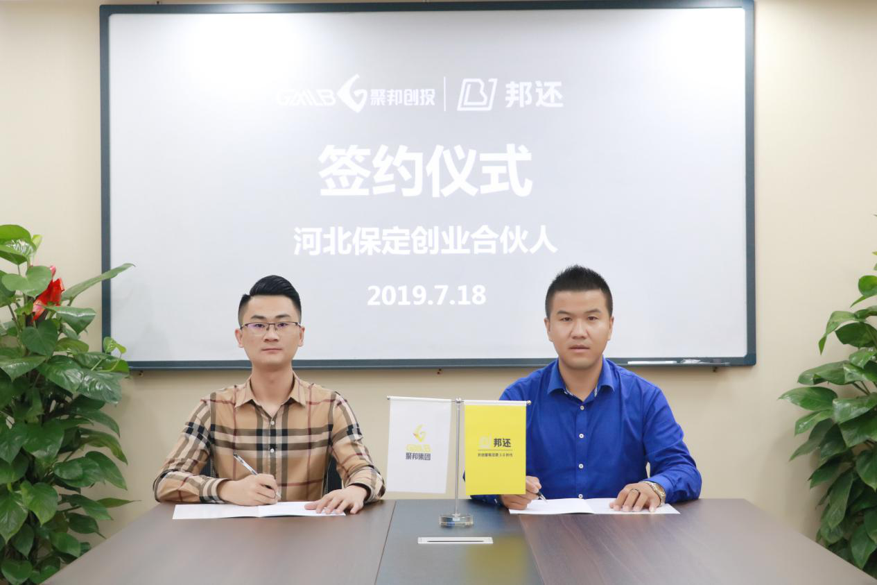 聚邦创投与河北保定刘总,东莞王总携手合作,共谋发展