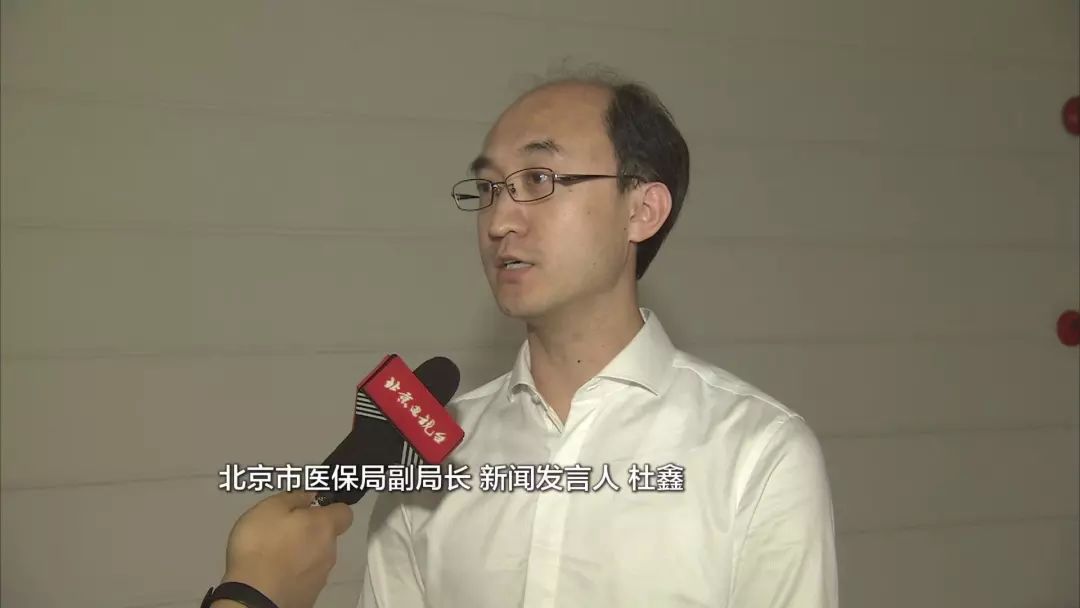 北京市医保局副局长 新闻发言人 杜鑫:本次6月15号医耗联动综合改革