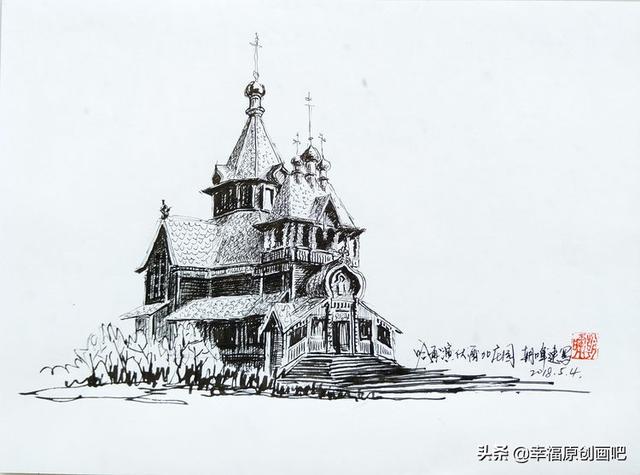 2018年5月4日 速写 伏尔加庄园圣尼古拉教堂2018年元旦 在哈尔滨中东