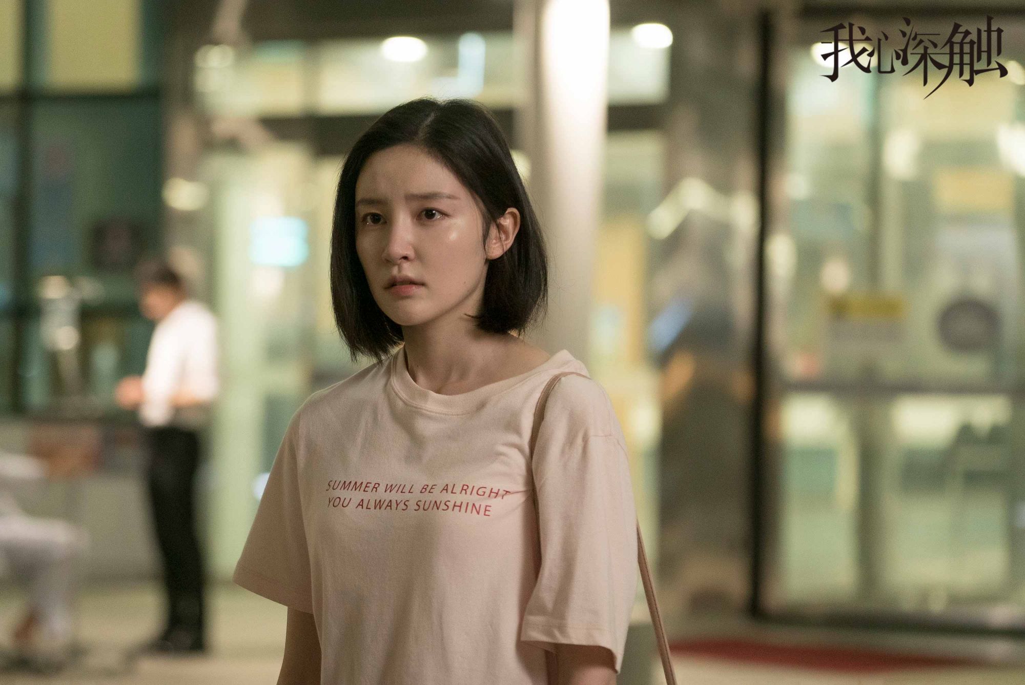 崔心心《我心深触》收官 郑小珍"中国好闺蜜"实力圈粉