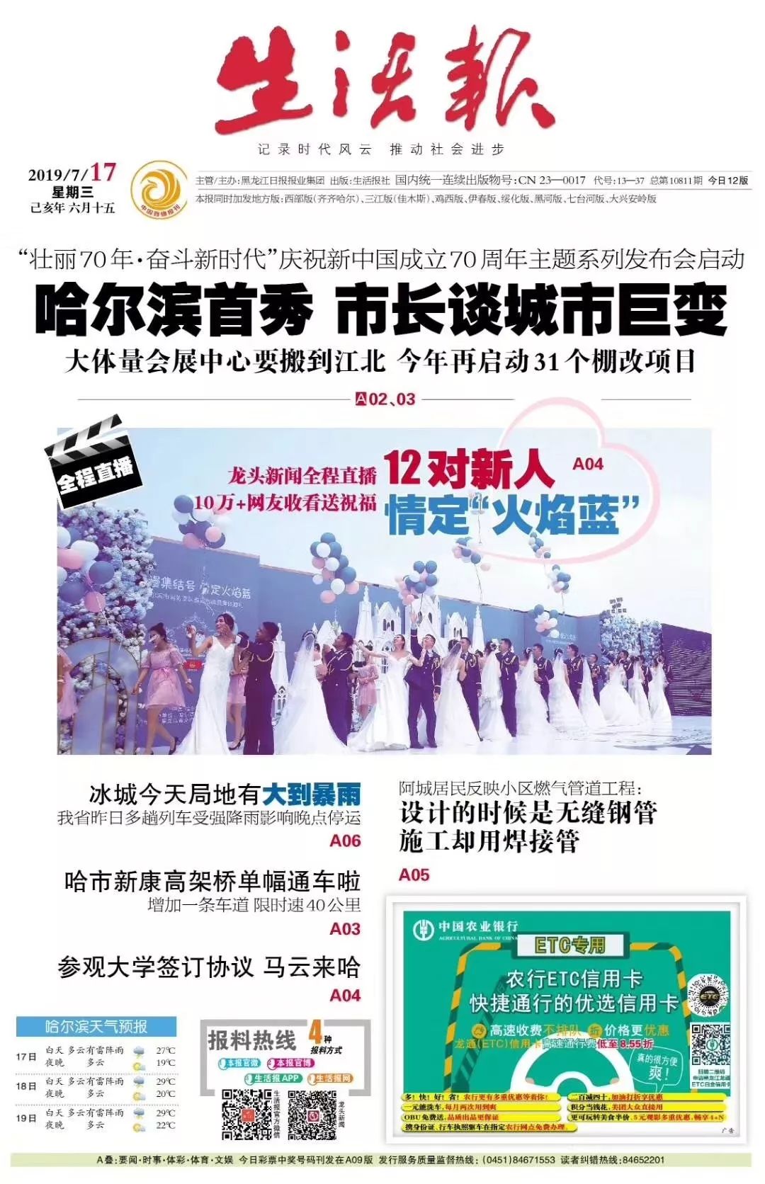 哈尔滨支队举行的集体婚礼引起社会广泛关注