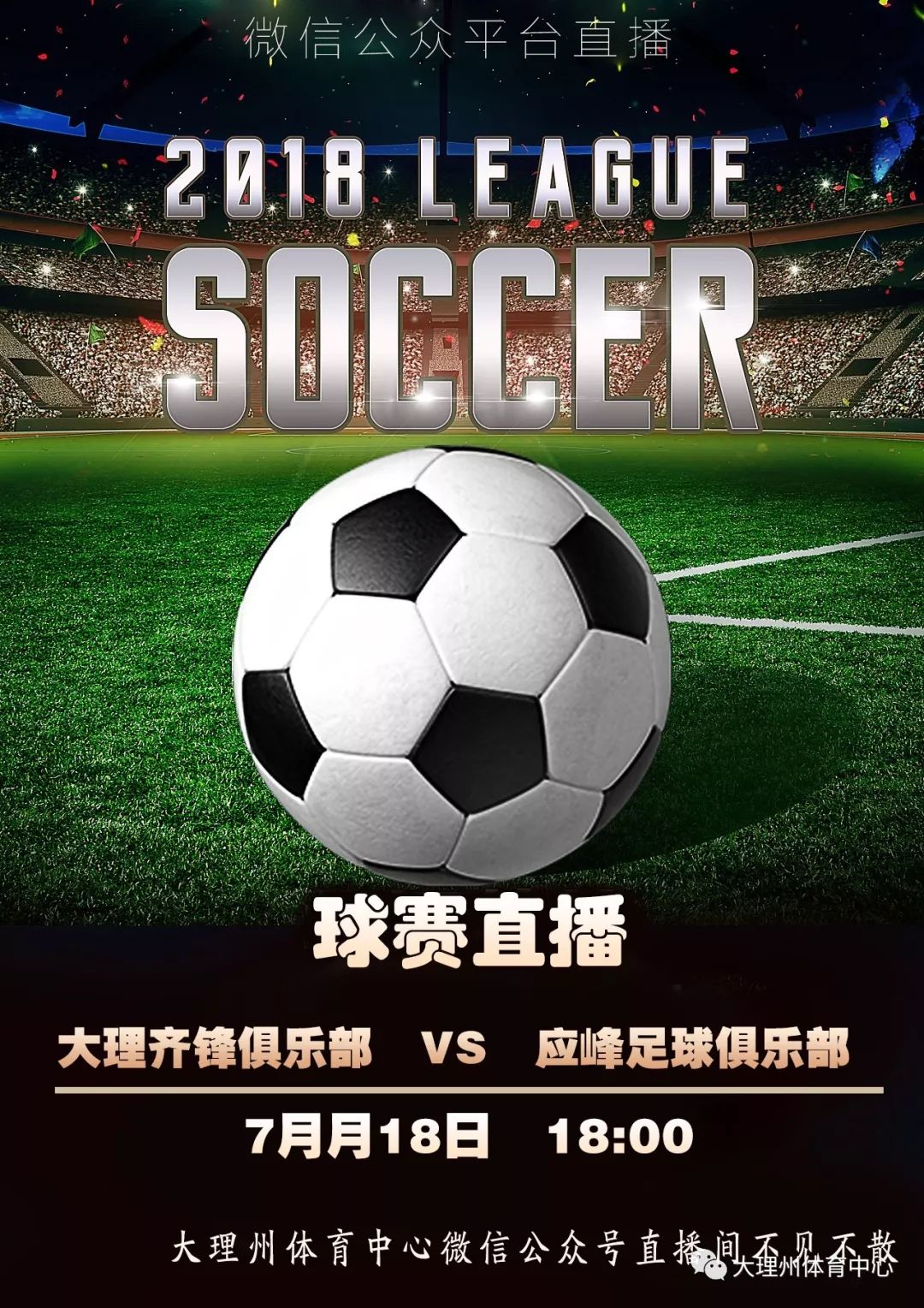 看场馆惠民杯足球赛直播, 戳这里!