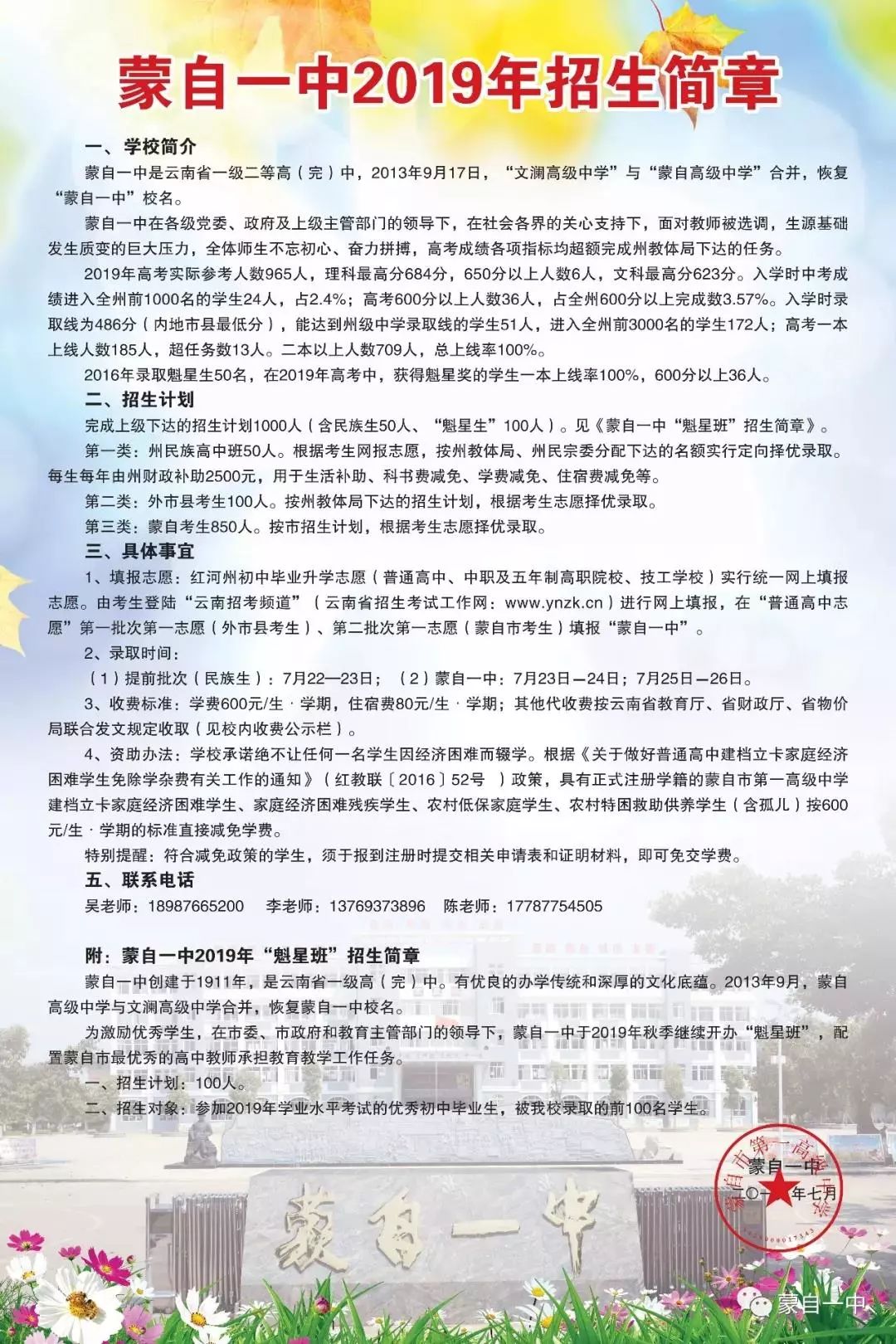 个旧一中及红河各学校高中招生简章出炉,速速查收!_开远
