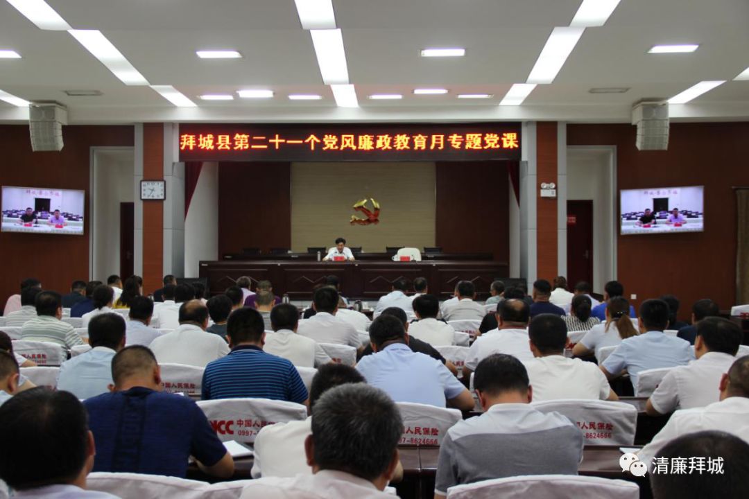 守初心 担使命 坚决做到"两个维护" 拜城县掀起廉政教育"大讲堂"热潮