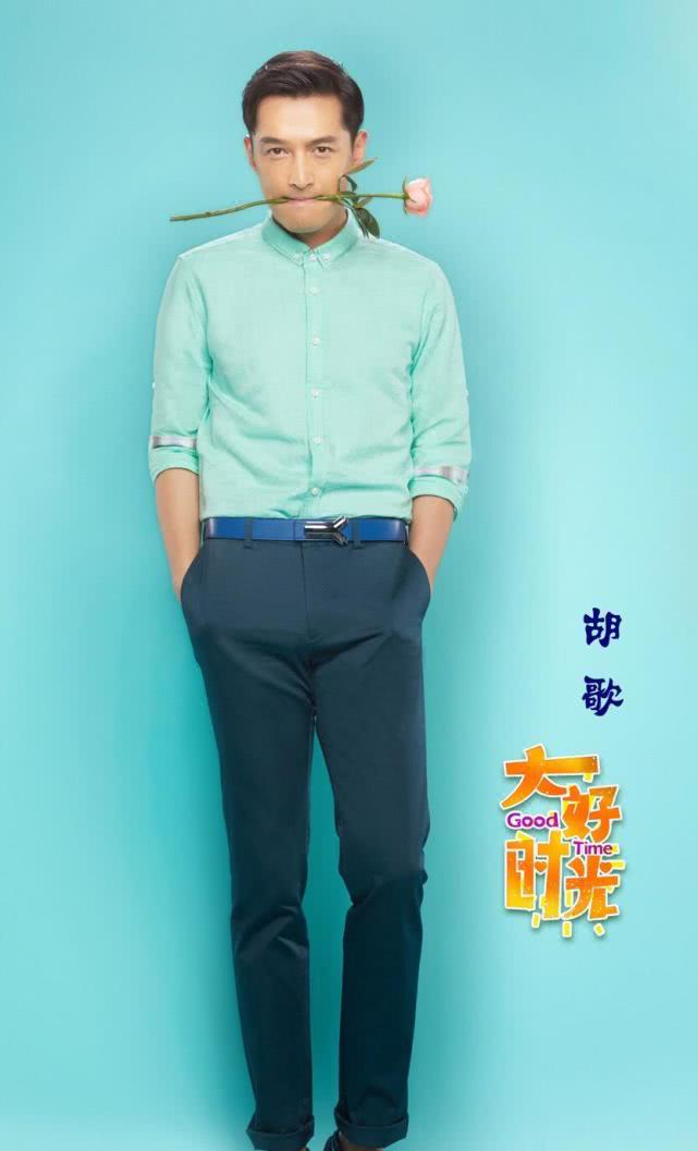 大好时光胡歌反串梦